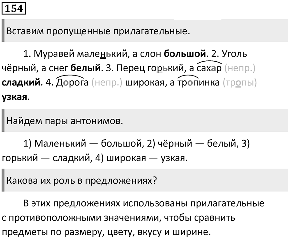 Часть 2. Упражнение №154 — решение 1