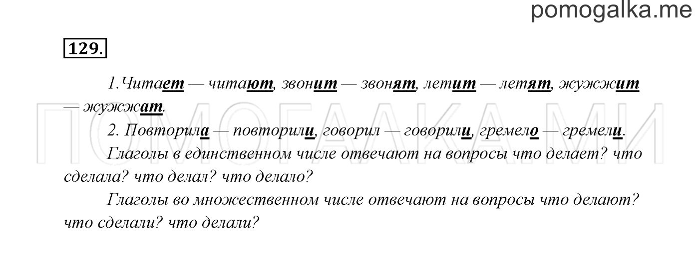 Часть 2. Упражнение №129 — решение 2