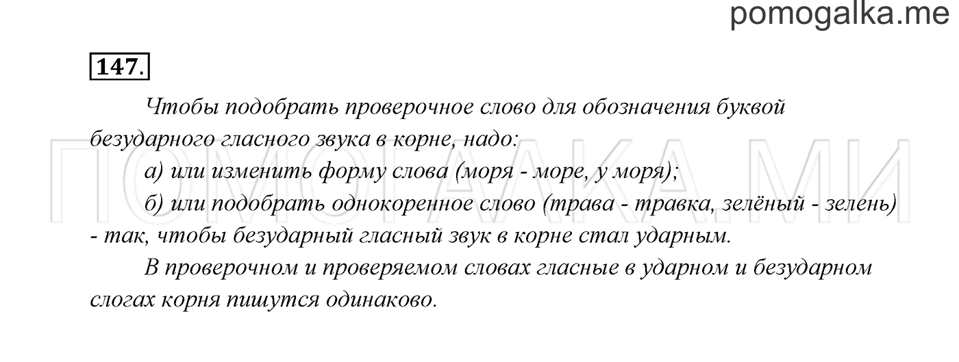 Часть 1. Упражнение №147 — решение 2