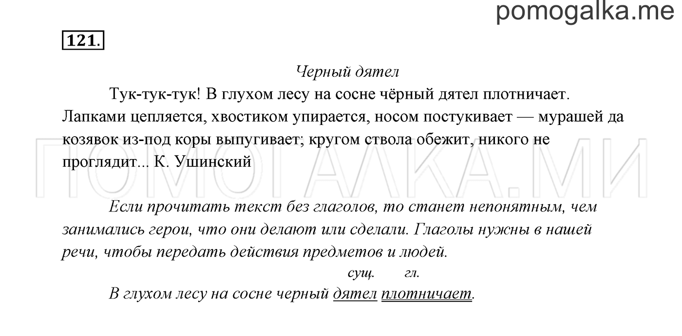 Часть 2. Упражнение №121 — решение 2