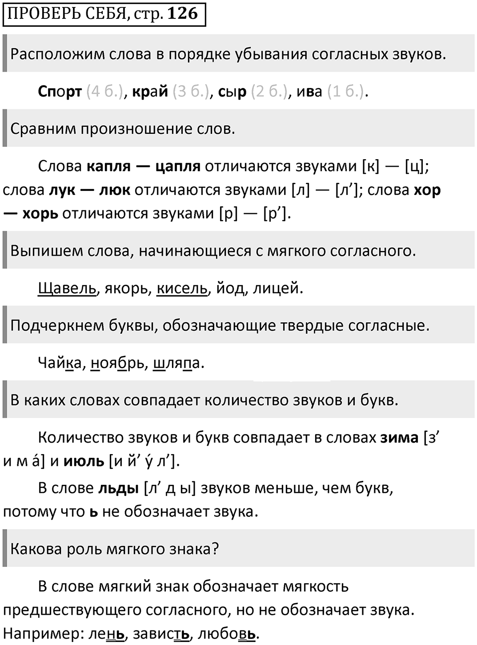 Страница 126 Проверь себя — решение 1