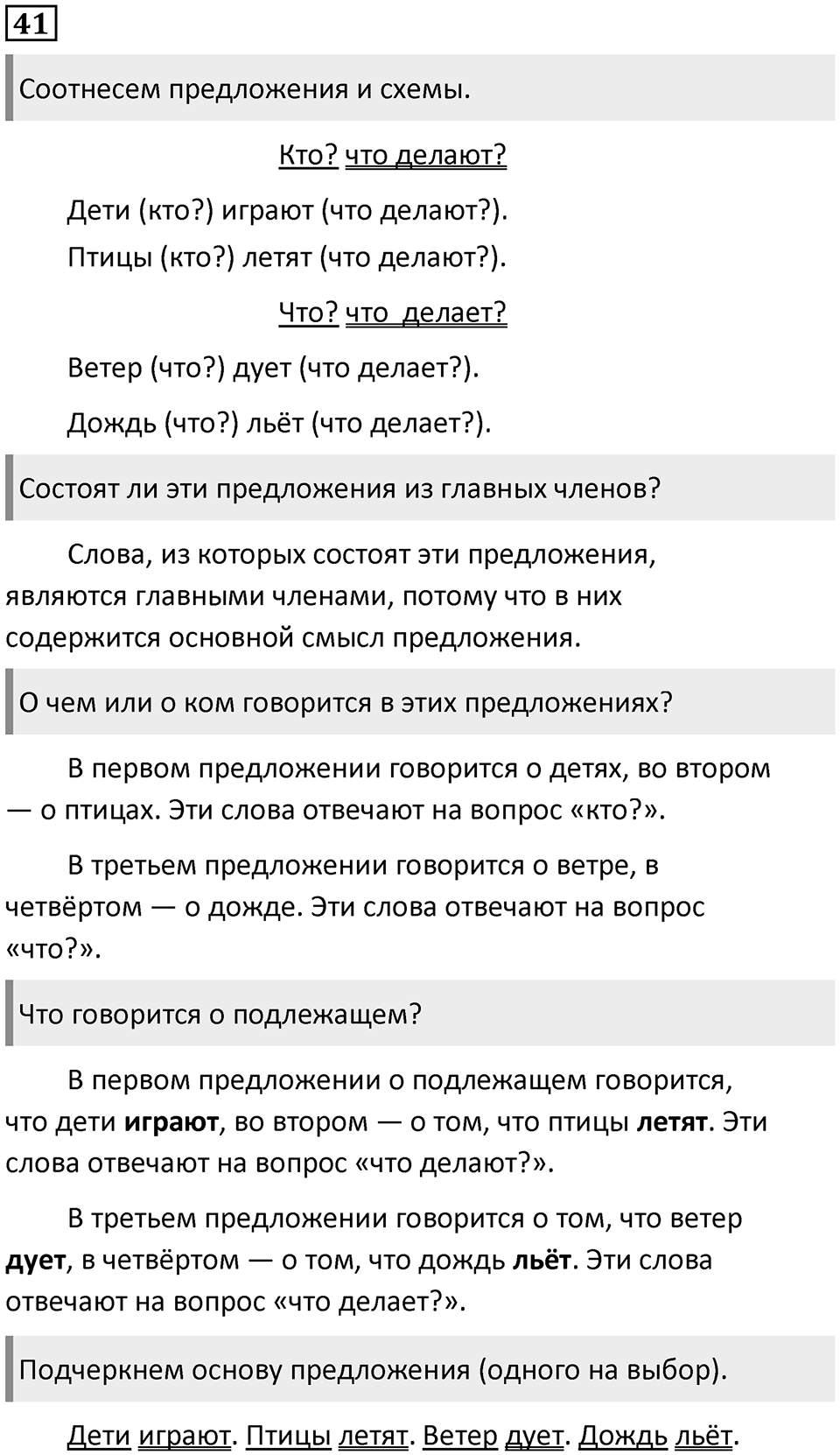 Часть 1. Упражнение №41 — решение 1