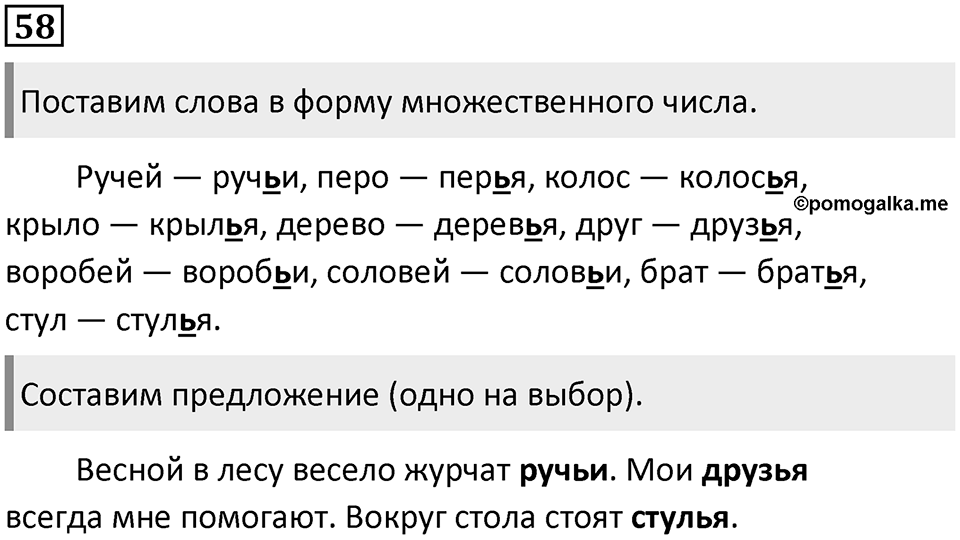 Часть 2. Упражнение №58 — решение 1
