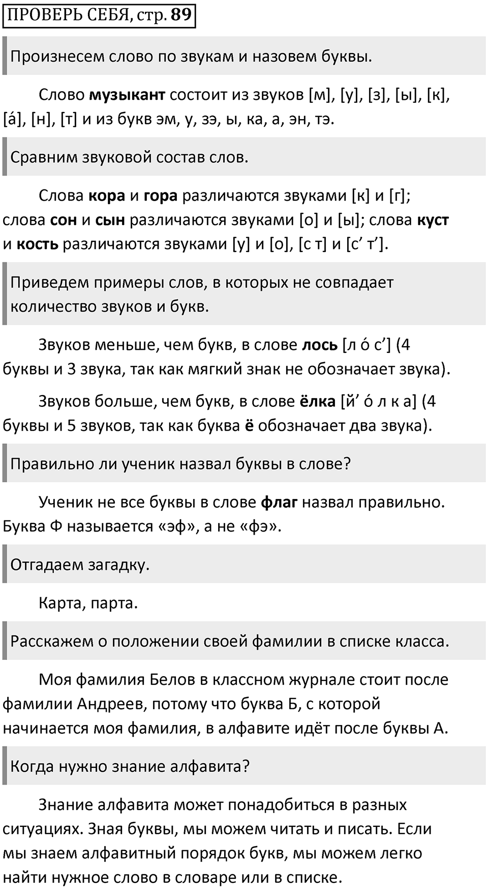Страница 89 Проверь себя — решение 1