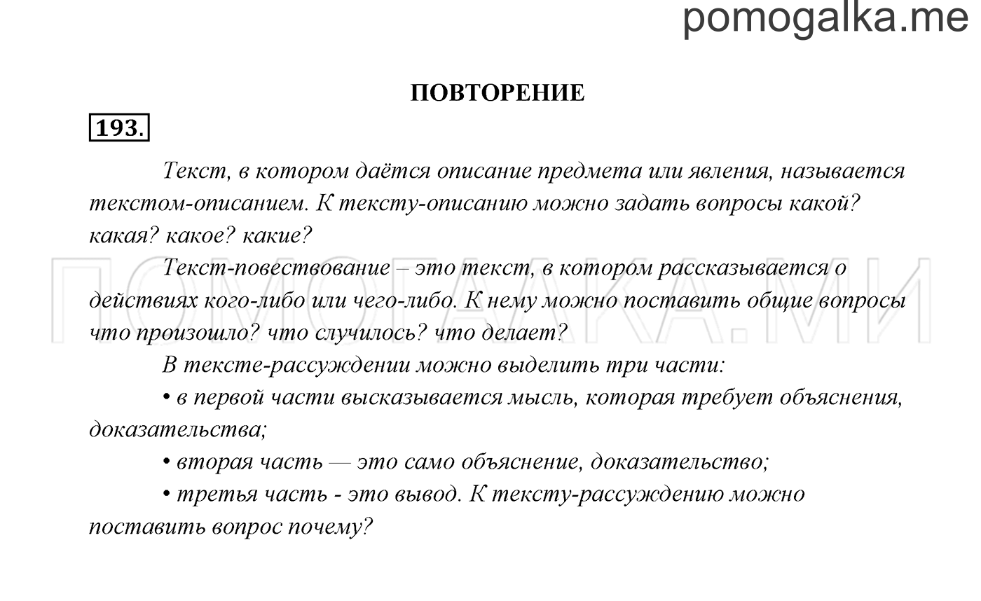 Часть 2. Упражнение №193 — решение 2