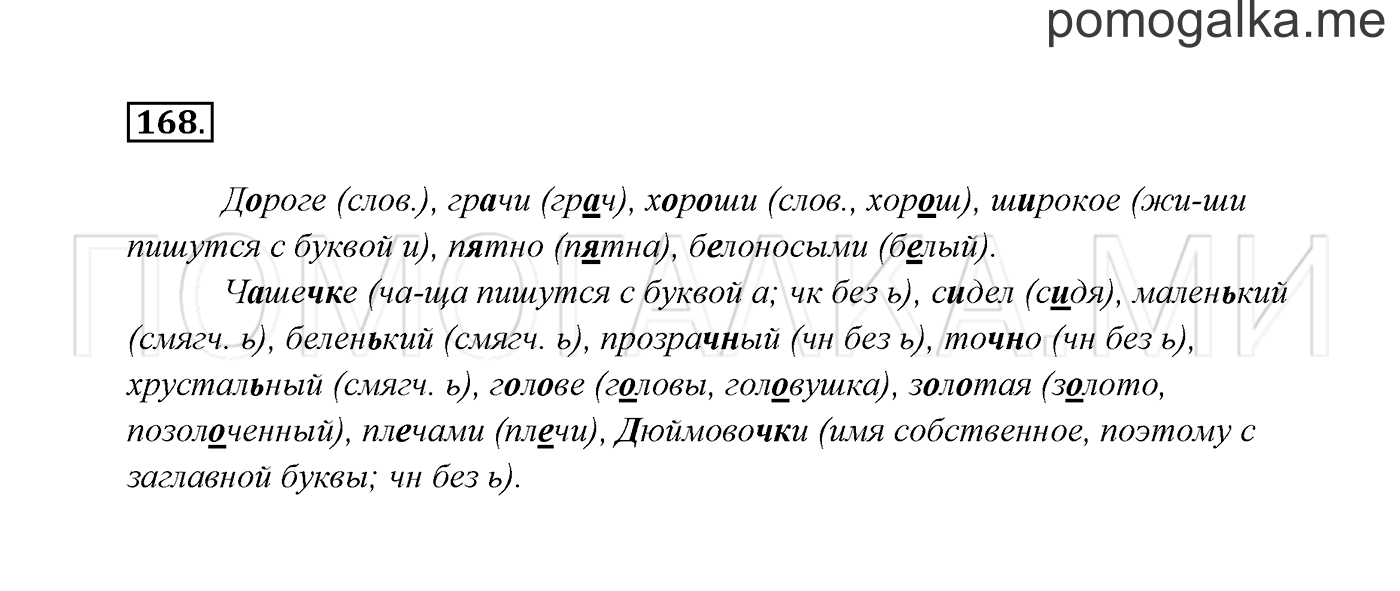 Часть 2. Упражнение №168 — решение 2