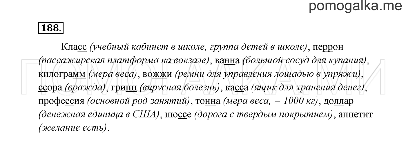 Часть 1. Упражнение №188 — решение 2