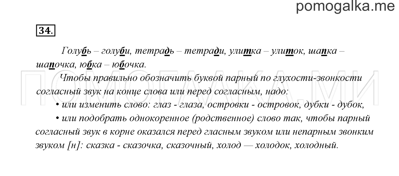 Часть 2. Упражнение №34 — решение 2
