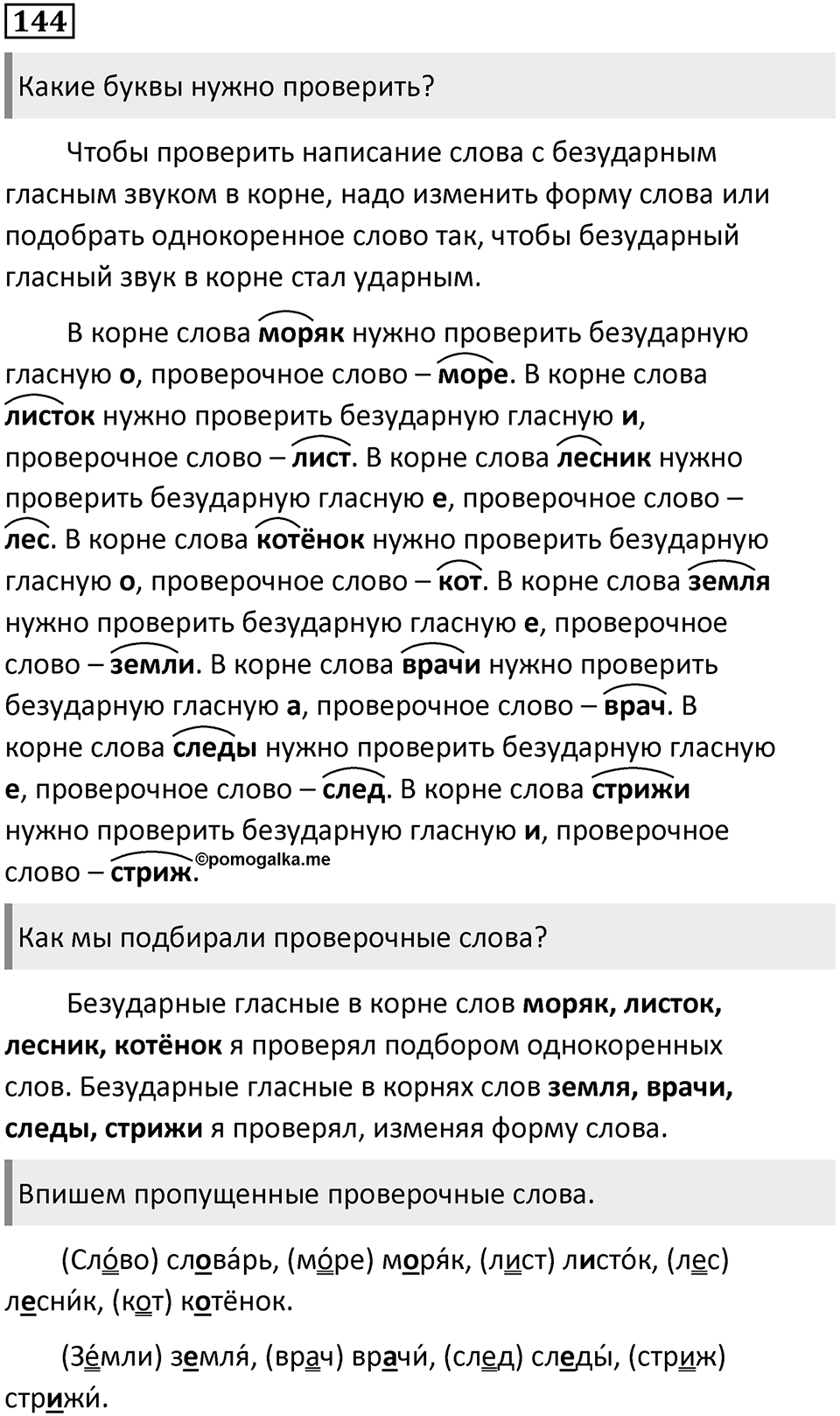 Часть 1. Упражнение №144 — решение 1