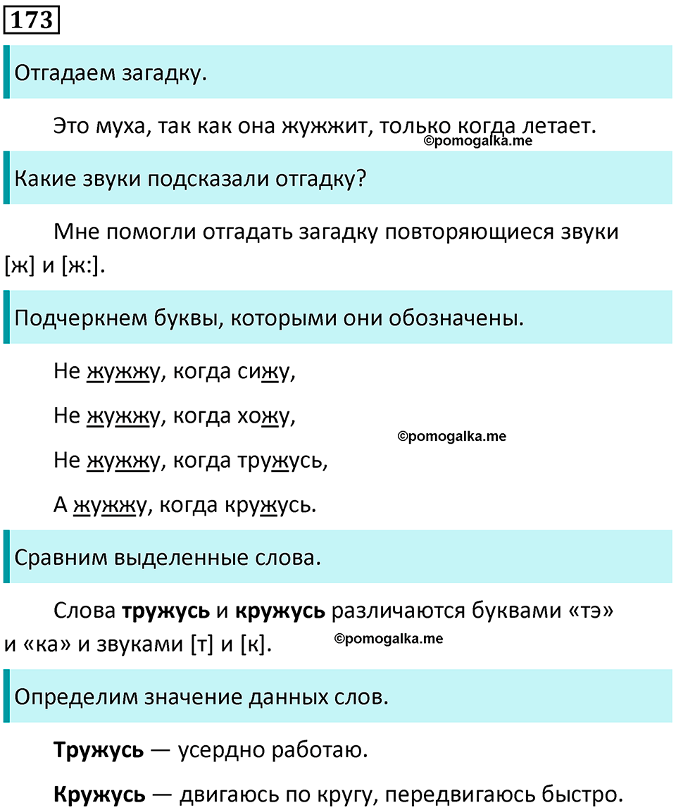 Часть 1. Упражнение №173 — решение 1