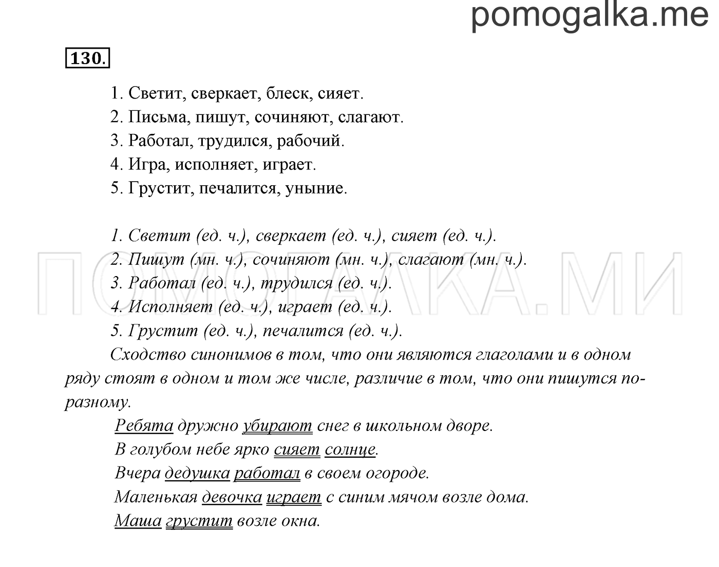 Часть 2. Упражнение №130 — решение 2