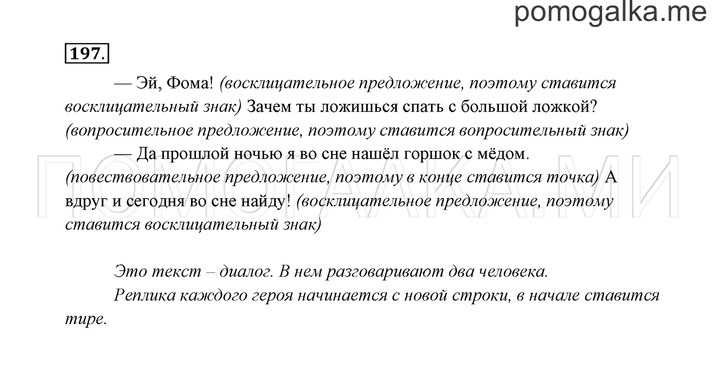 Часть 2. Упражнение №197 — решение 2