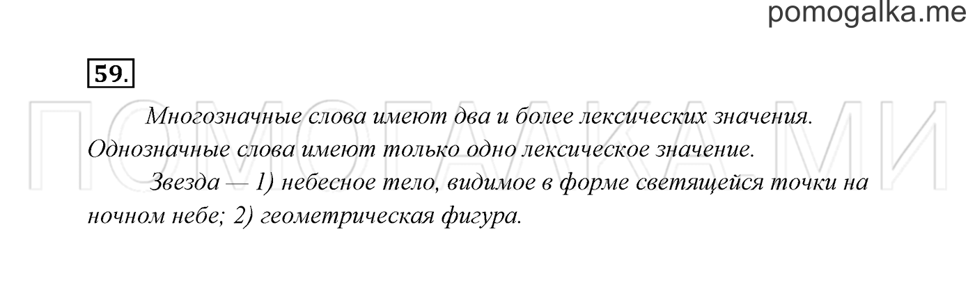 Часть 1. Упражнение №59 — решение 2