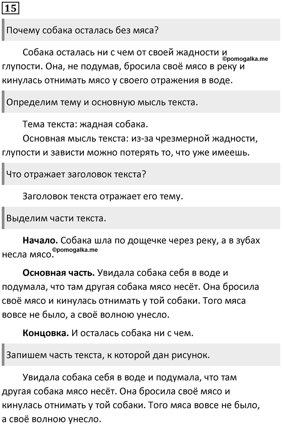 Часть 1. Упражнение №15 — решение 1