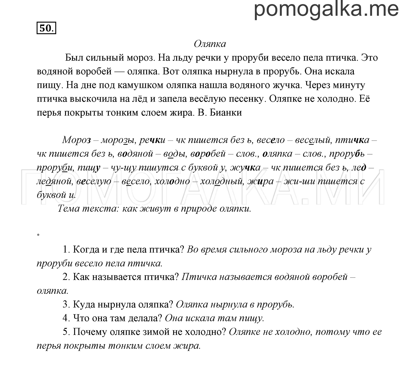 Часть 2. Упражнение №50 — решение 2