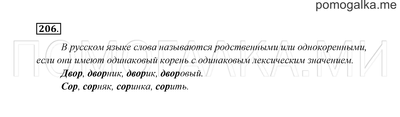 Часть 2. Упражнение №206 — решение 2