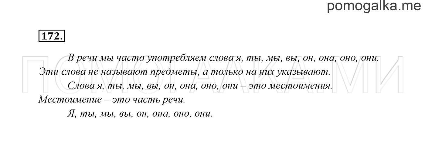 Часть 2. Упражнение №172 — решение 2