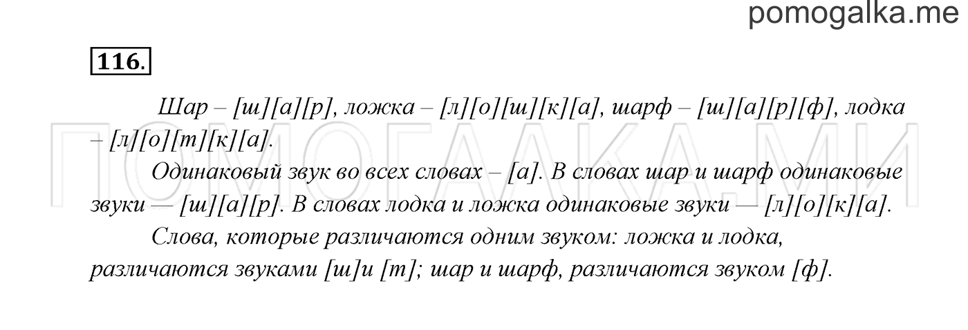 Часть 1. Упражнение №116 — решение 2