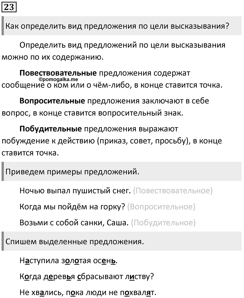 Часть 1. Упражнение №23 — решение 1