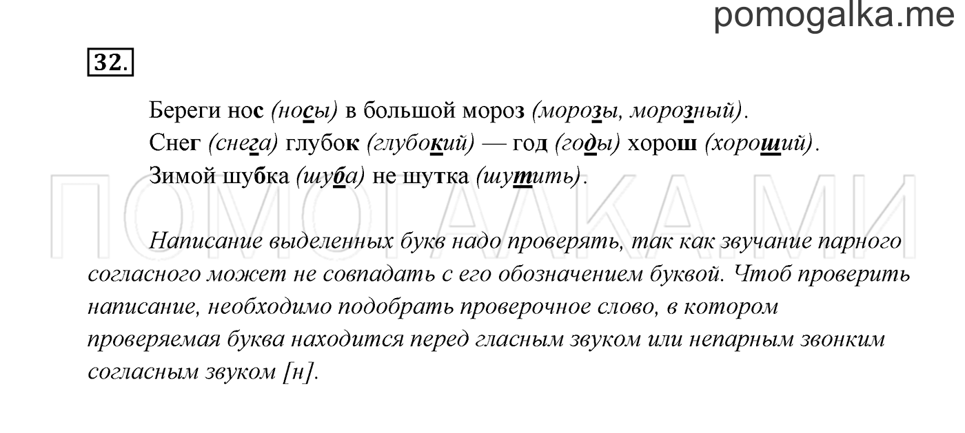 Часть 2. Упражнение №32 — решение 2