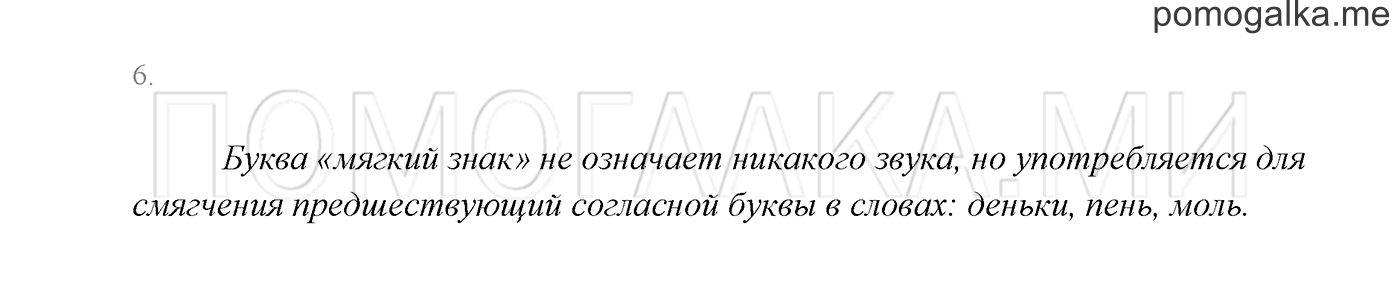 Часть 1. Проверь себя, задание №6 — решение 1