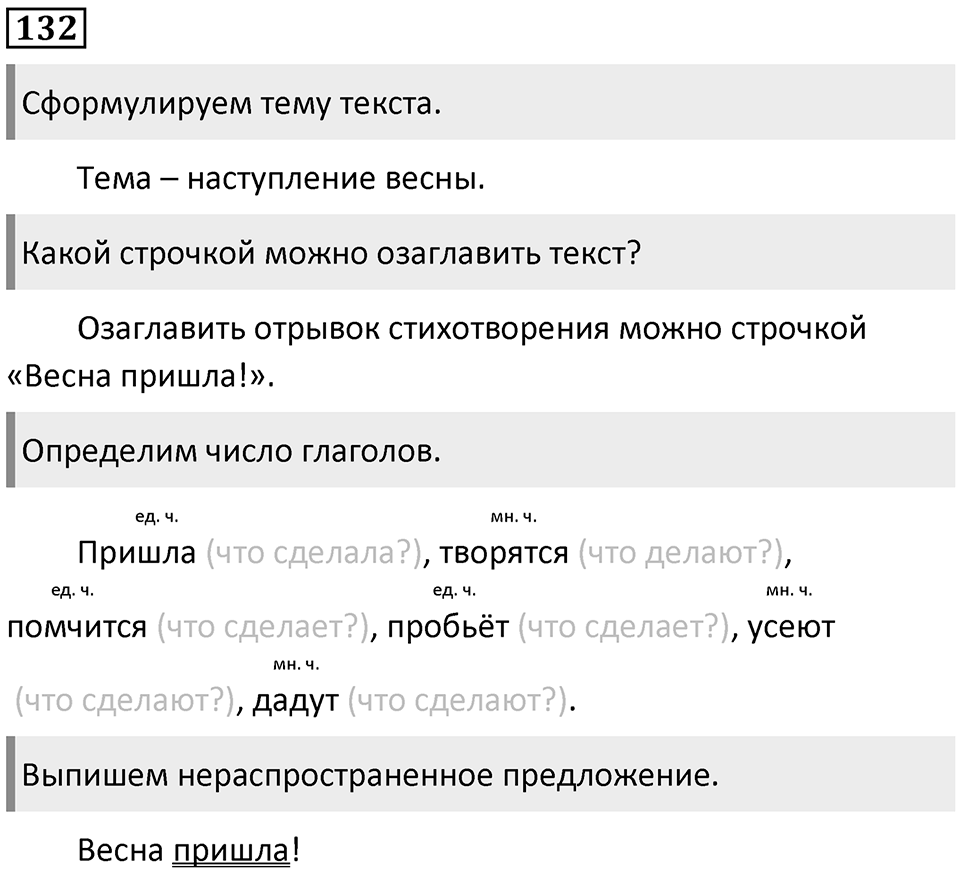 Часть 2. Упражнение №132 — решение 1