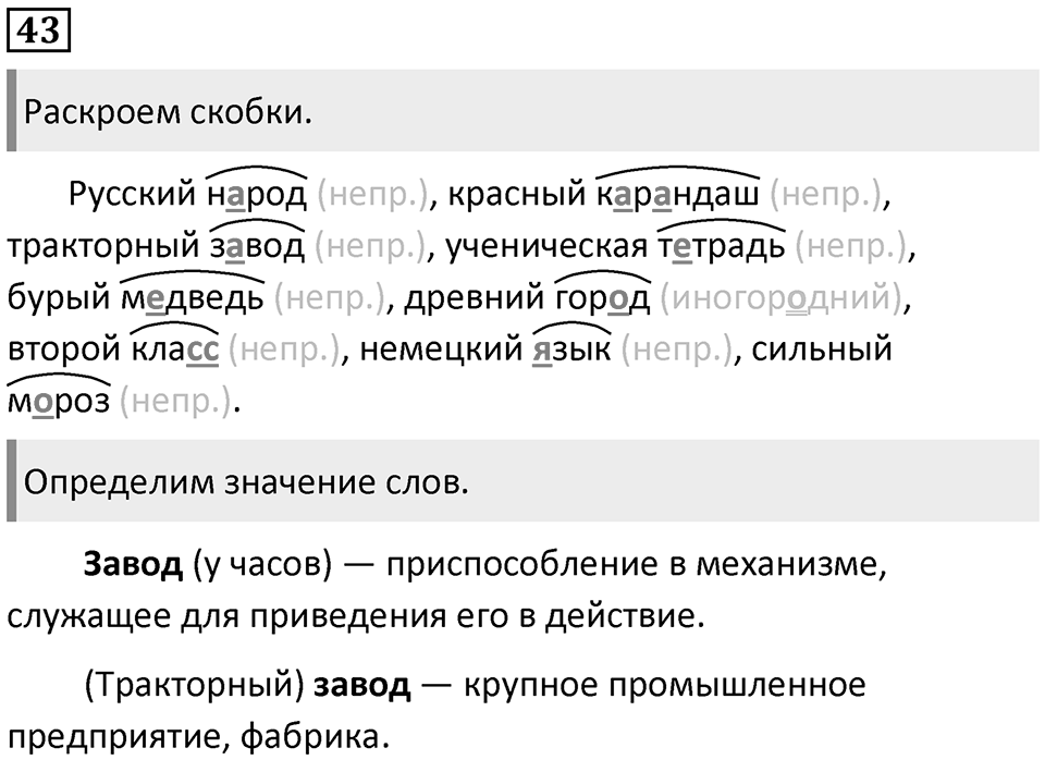 Часть 2. Упражнение №43 — решение 1