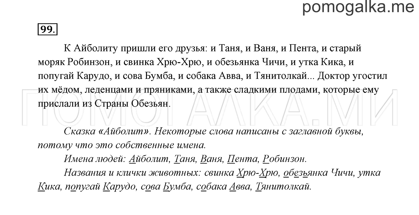 Часть 2. Упражнение №99 — решение 2