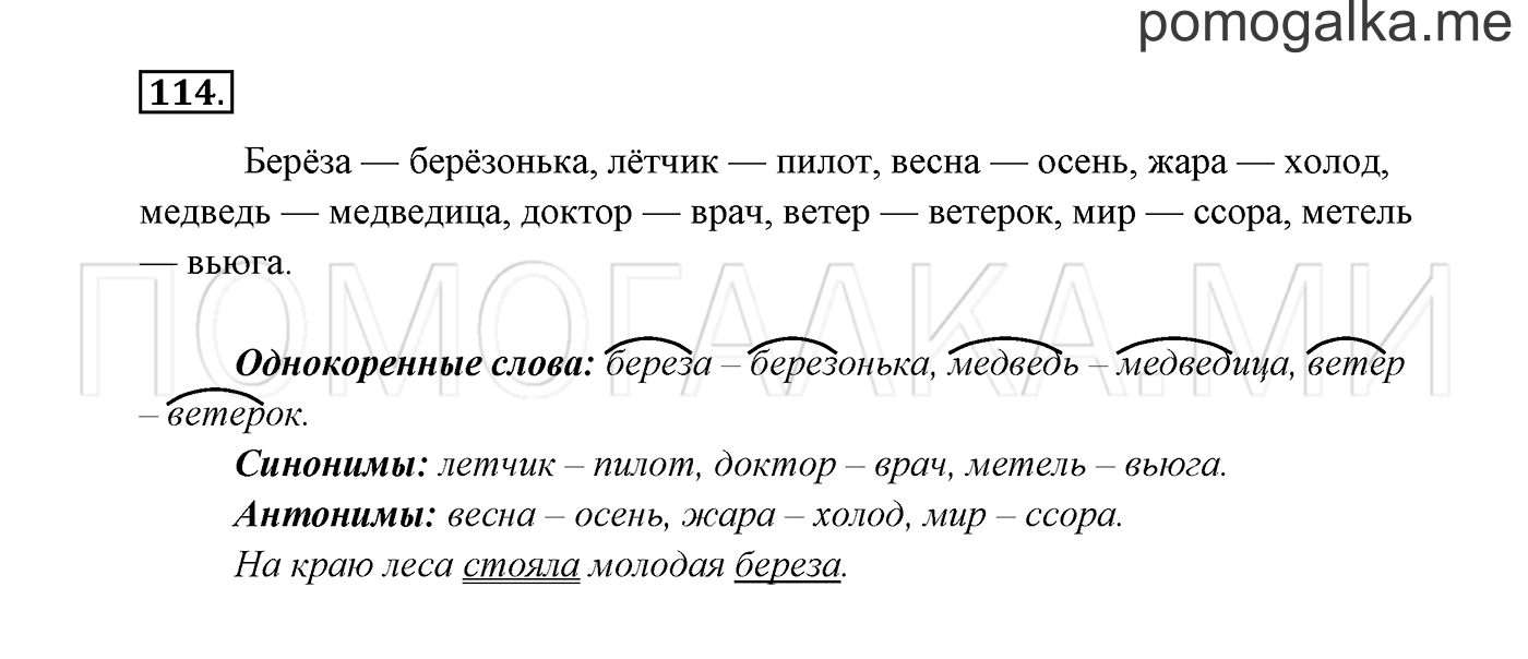 Часть 2. Упражнение №114 — решение 2