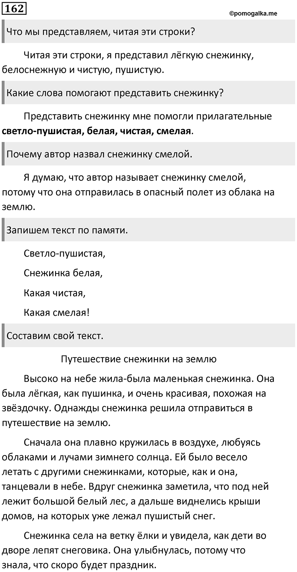 Часть 2. Упражнение №162 — решение 1