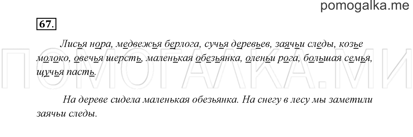 Часть 2. Упражнение №67 — решение 2