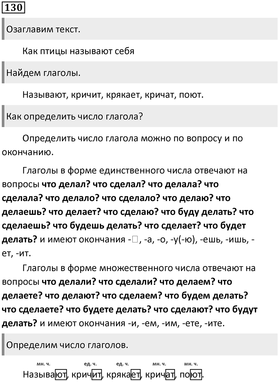 Часть 2. Упражнение №130 — решение 1