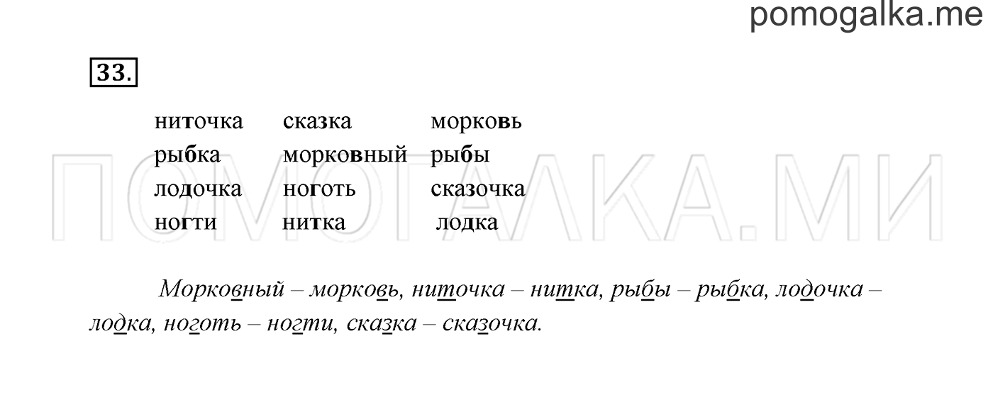 Часть 2. Упражнение №33 — решение 2