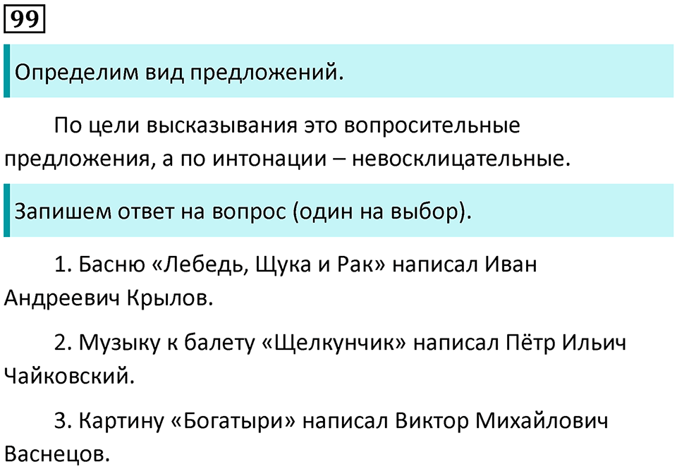 Часть 2. Упражнение №99 — решение 1