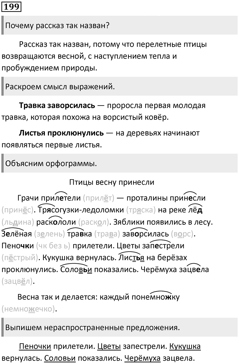 Часть 2. Упражнение №199 — решение 1