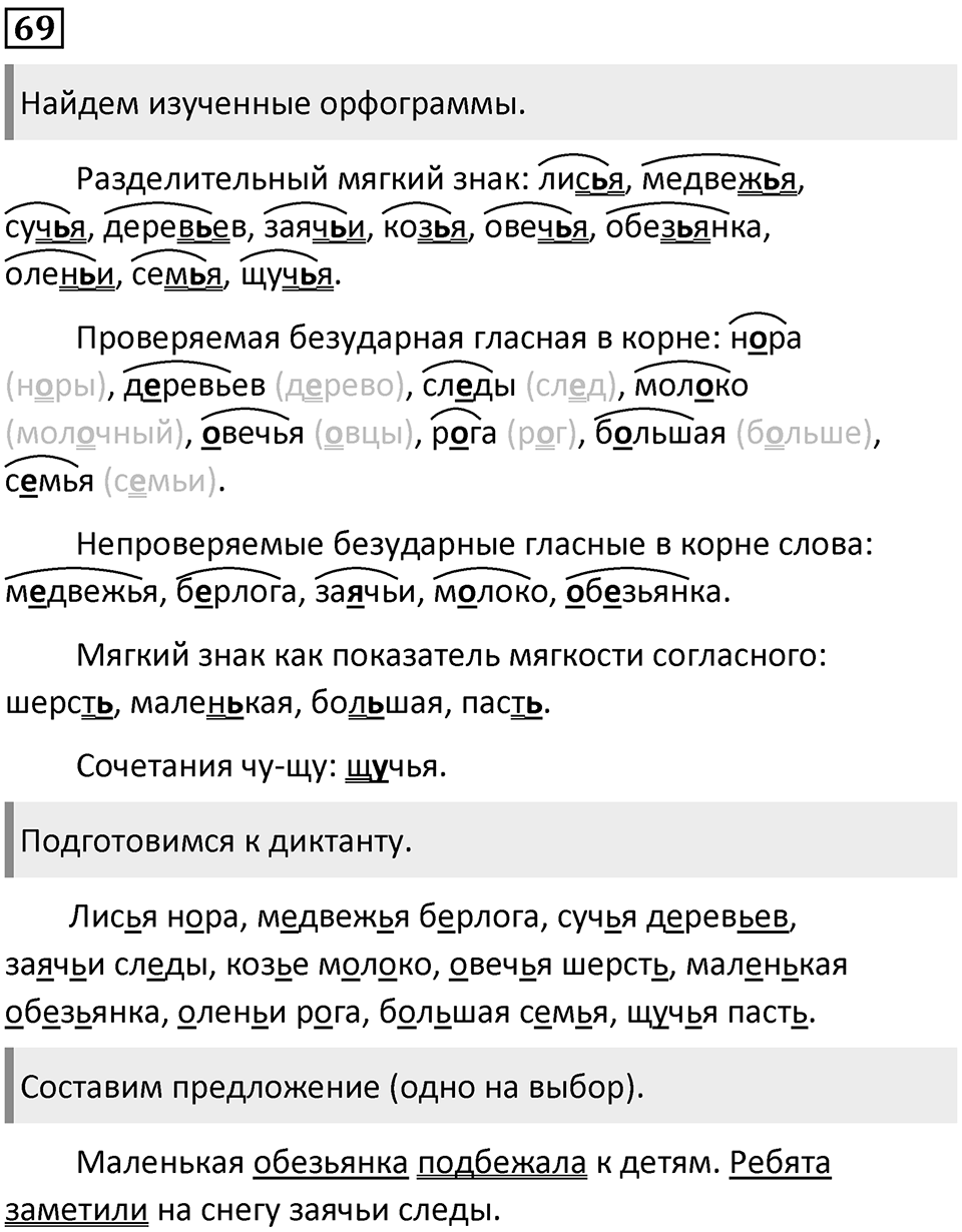 Часть 2. Упражнение №69 — решение 1