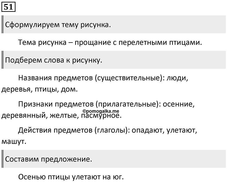 Часть 1. Упражнение №51 — решение 1