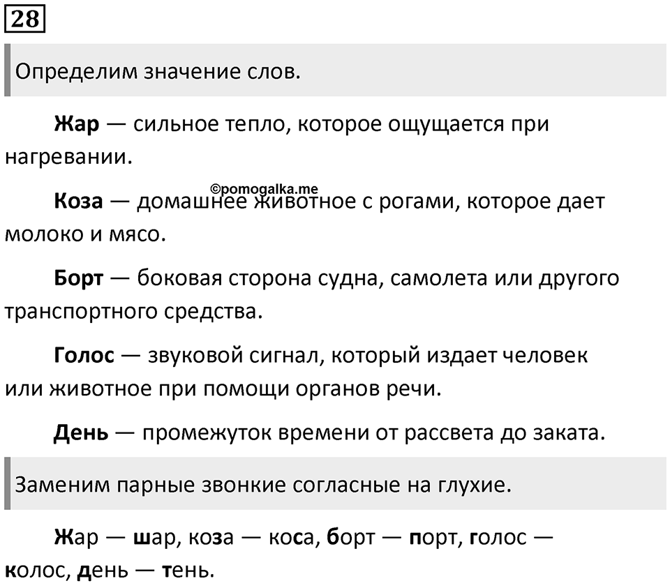 Часть 2. Упражнение №28 — решение 1