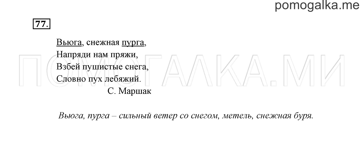 Часть 2. Упражнение №77 — решение 2