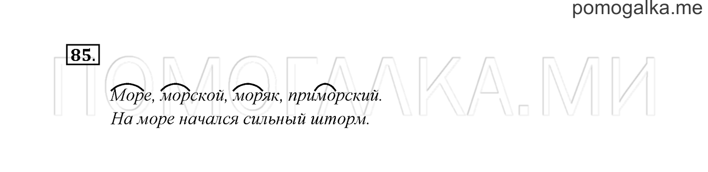 Часть 1. Упражнение №85 — решение 2