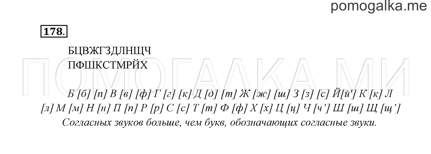 Часть 1. Упражнение №178 — решение 2