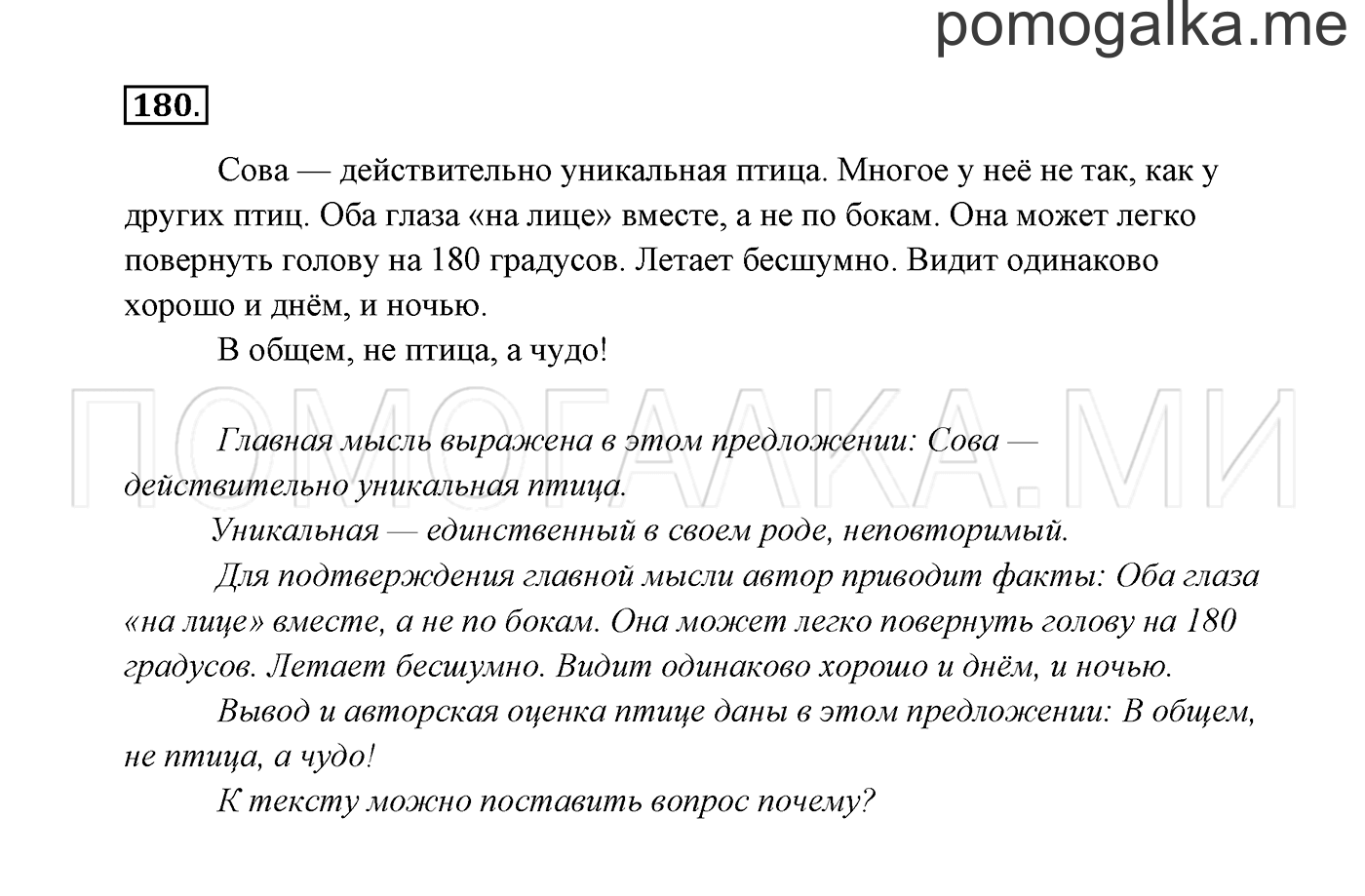 Часть 2. Упражнение №180 — решение 2