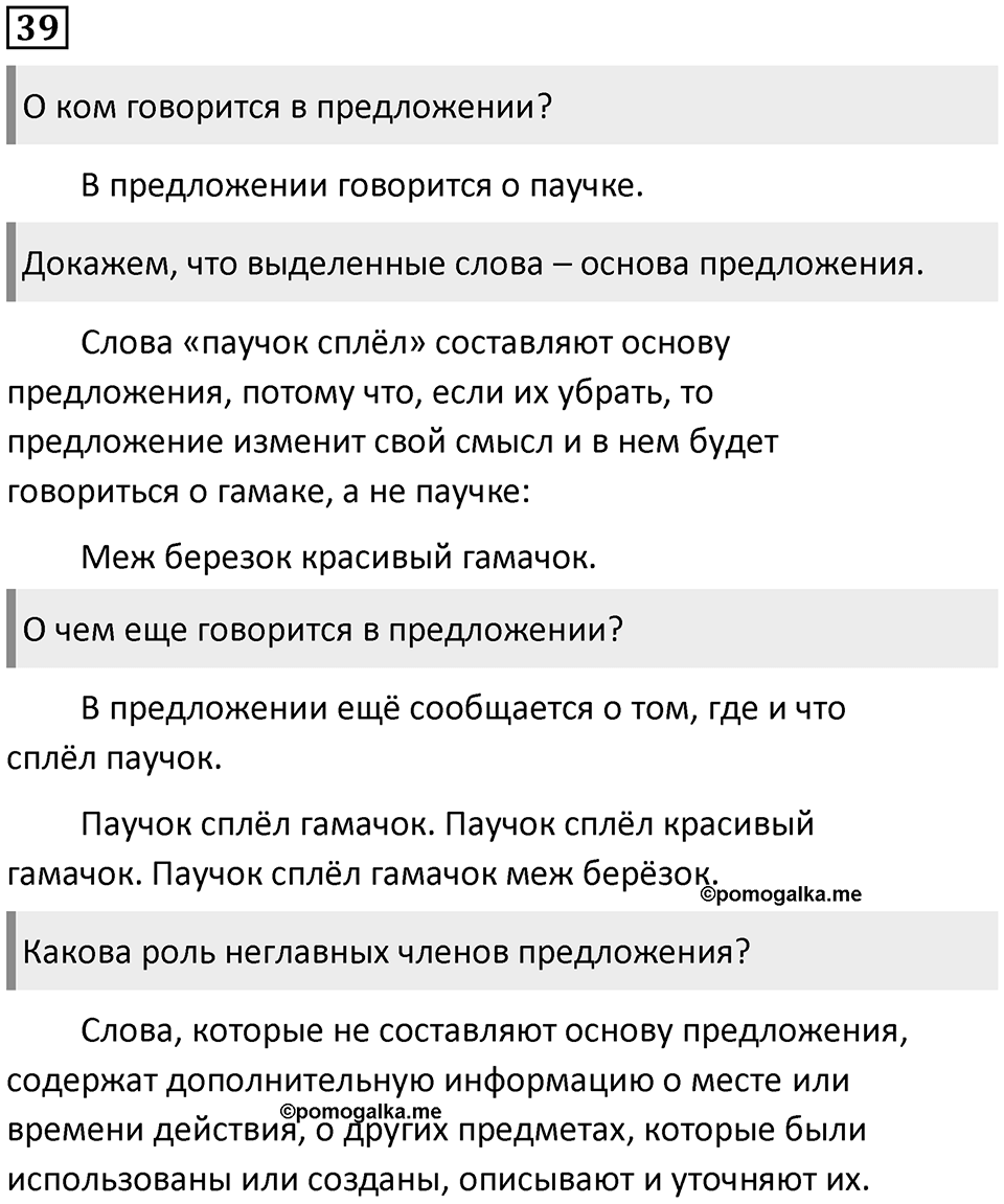 Часть 1. Упражнение №39 — решение 1