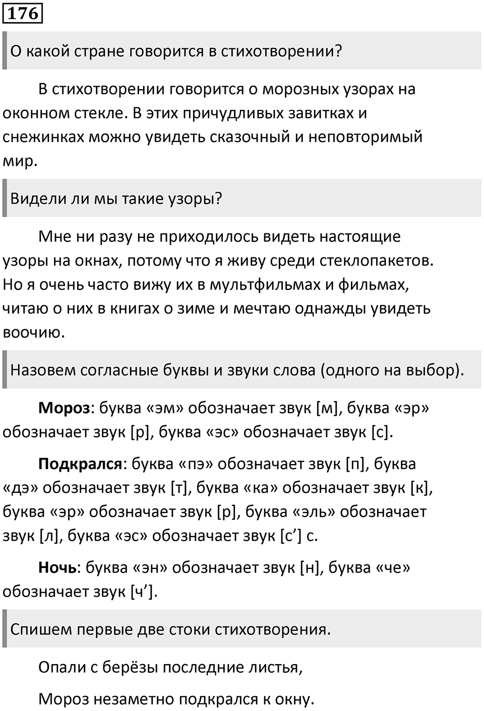 Часть 1. Упражнение №176 — решение 1