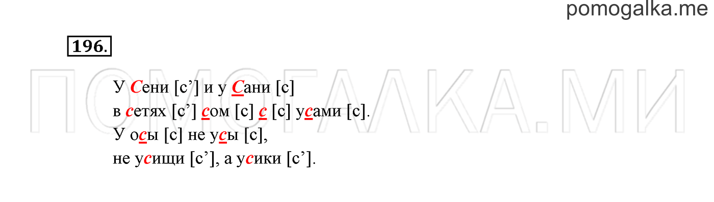 Часть 1. Упражнение №196 — решение 2