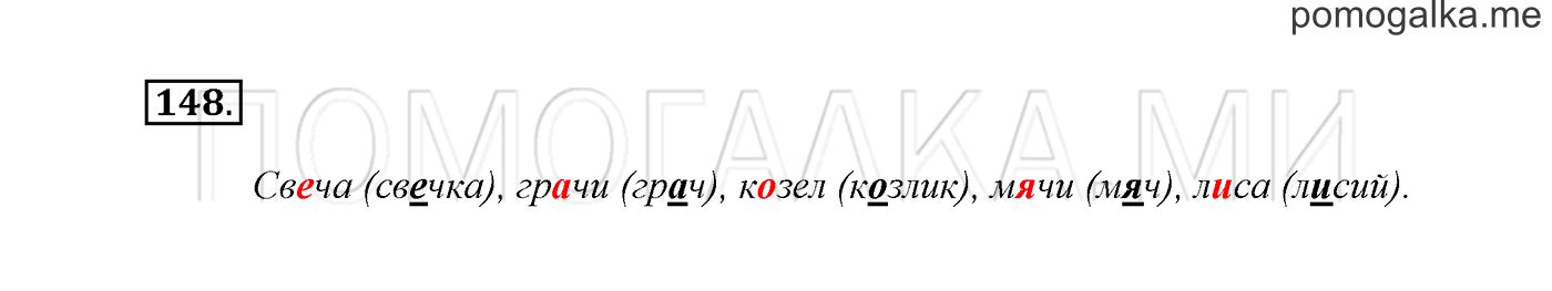 Часть 1. Упражнение №148 — решение 2
