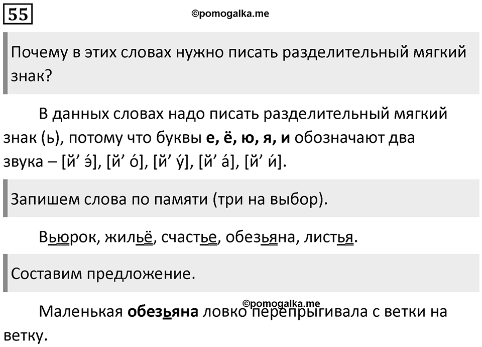 Часть 2. Упражнение №55 — решение 1