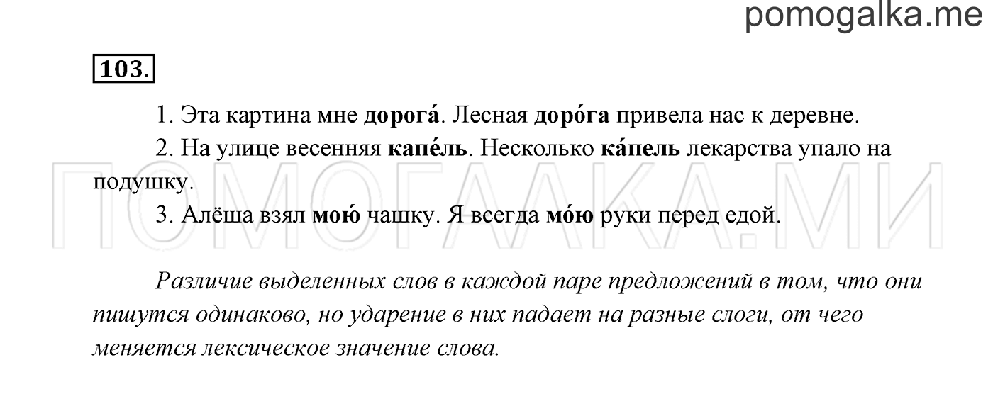 Часть 1. Упражнение №103 — решение 2