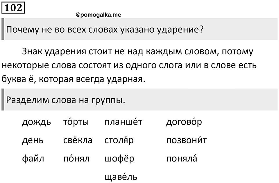 Часть 1. Упражнение №102 — решение 1