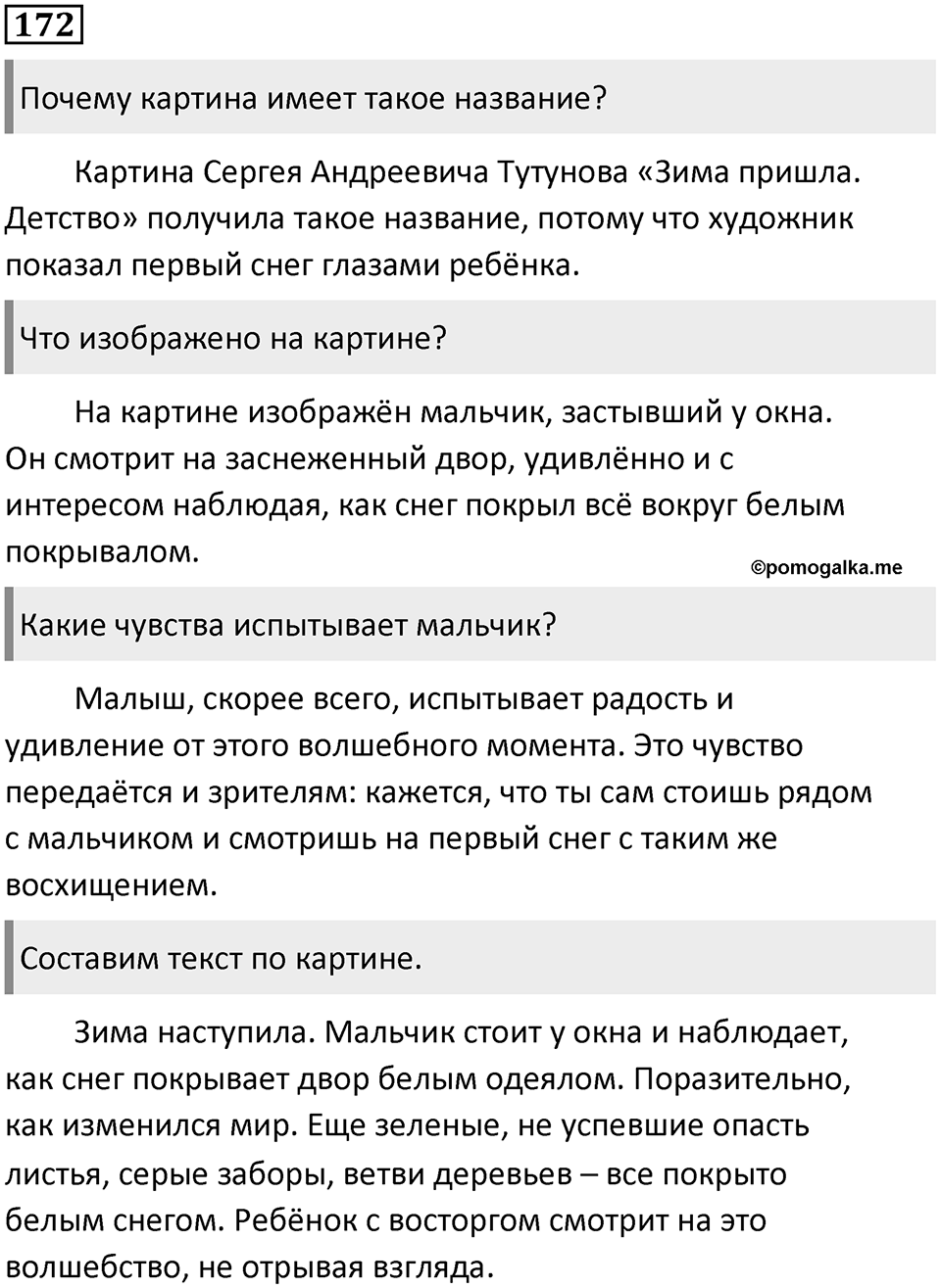 Часть 1. Упражнение №172 — решение 1